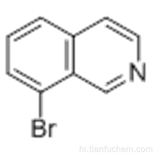 8-ब्रोमोइसोक्विनोलिन कैस 63927-22-0